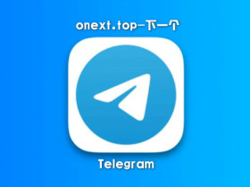 好怼！Telegram CEO怒斥苹果：摧毁梦想和压制企业家